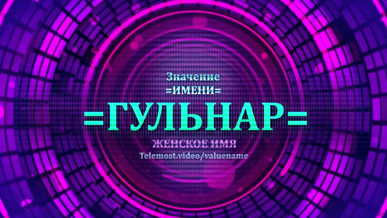 Грант значение имени