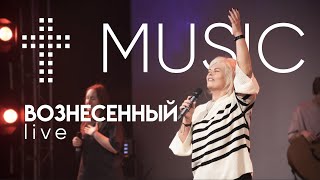 Вознесенный | Елена Карпова | #ЦерковьБожияMusic