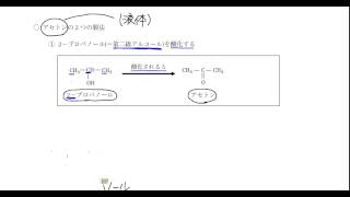 ｢官能基を持つ物質｣講義１３：高校化学解説講義