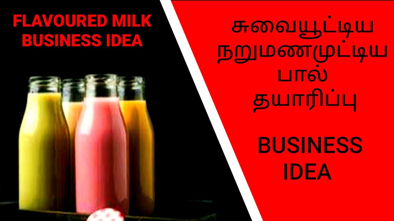 Flavoured milk business idea in Tamil | Flavored milk product making business plan in tamil