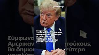 Οι ΗΠΑ αποκτούν τον έλεγχο του πετρελαίου της Βενεζουέλας, στα χέρια τους 65 δισ. βαρέλια