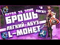 АБУЗ L монет на рынке | ТАНК БЕЗ ДОНАТА в Битве за ЭПИК в Lineage 2 Essence