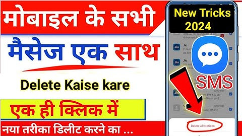सभी SMS एक साथ कैसे Delete करे||massage all select karke kaise delete kare