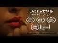 LAST METRO Short Film YouTube Worldwide Release 