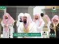 تلاوة فضيلة الشيخ عبدالرحمن السديس من صلاة العشاء ٣٠ رمضان ١٤٤١ هـ أواخر سورتي الاسراء ولقمان 
