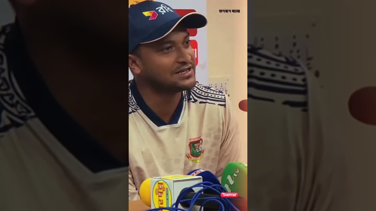 টেস্ট ও টি-টুয়েন্টি : অবসর নিচ্ছেন সাকিব !! #bdnewsbangla #bdnews #shorts #youtubeshorts