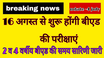 B.Ed. Exam Date 2022 | B.Sc. B.Ed. & BA B.Ed. Exam Date 2022 | B.Ed. Exam News 2022 | #unirajtechno