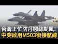 南海航線動態