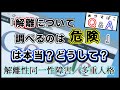 【解離性同一性障害／多重人格】人格解離者が解離について調べるのは危険？【目安箱】