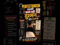 Perfectionism आपकी सबसे बड़ी दुश्मन क्यों हो सकती है! | UPSC | MPPSC | Civil Services | IAS #shorts