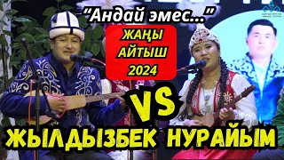 ЖАҢЫ АЙТЫШ 2024!!! ЖЫЛДЫЗБЕК менен НУРАЙЫМДАН ТАМАШАЛУУ АЙТЫШ!