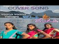 DONGA DONGADI MOVIE# Vaana Vaana Vallapa song#Manchu Manoj #Sada #Sanjeev