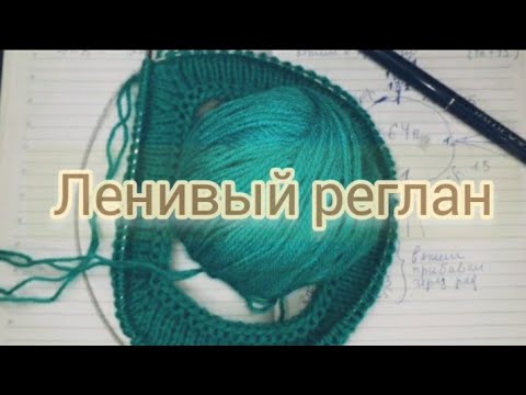 Реглан сверху спицами без ростка