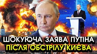 Шокуюче звернення путіна після обстрілів КИЄВА! Таких слів НІХТО не міг уявити ! Дивіться