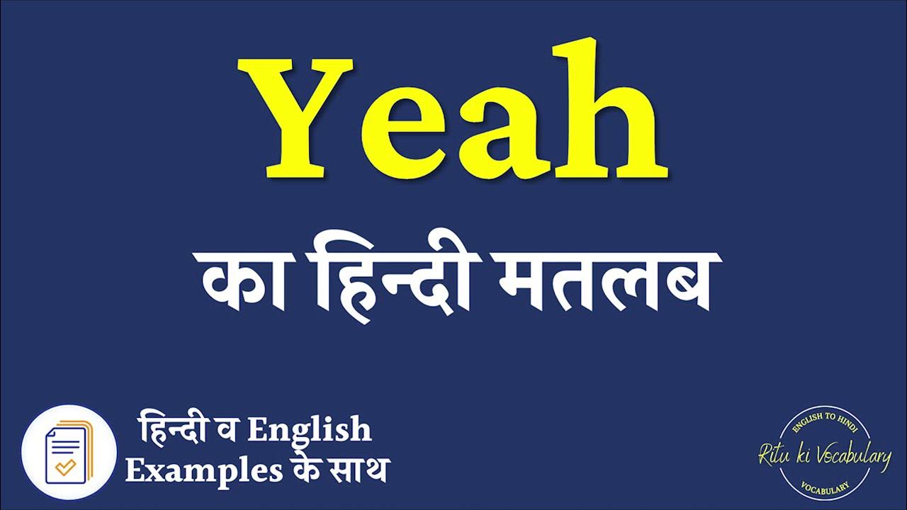 yeah-meaning-in-hindi-yeah-explained-in-hindi-yeah-meaning-with