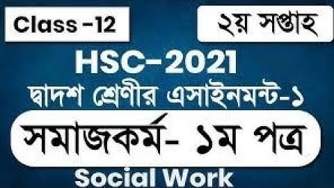 hsc 2021 assignment social work. এইচএসসি ২০২১ এসাইনমেন্ট সমাজকর্ম ১ম পত্র।।