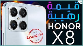 هونر اكس Honor X8 رسميا. أشهر هواتف الشركة وصل