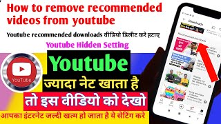 recommended download ko kaise hataye | how to remove recommended videos from youtube
