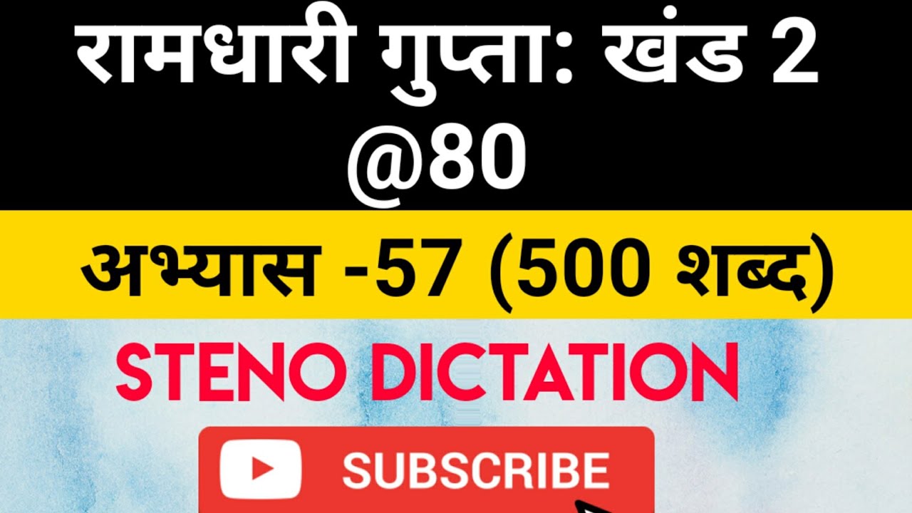 @80 WPM Ramdhari Gupta-2 Exercise #57, khand 2 series, SSC Stenographer, Steno Dictation, steno 2020