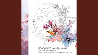 Ολική χαλάρωση του Σώματος