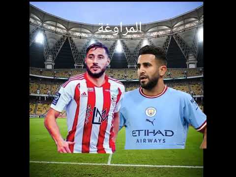 مقارنة بين محرز و بلايلي الموسم الحالي مقارنات محرز بلايلي كرة القدم