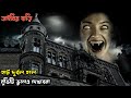 Dark shadows 2012     movie explained in bangla