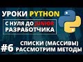 Уроки Python - Списки (Массивы)
