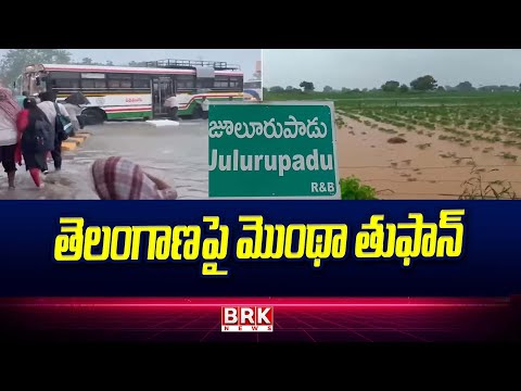 Montha Cyclone Effect On Telangana | తెలంగాణపై మొంథా తుఫాన్ | BRK NEWS - TV9