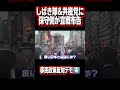しばき隊&共産党に宣戦布告!!!