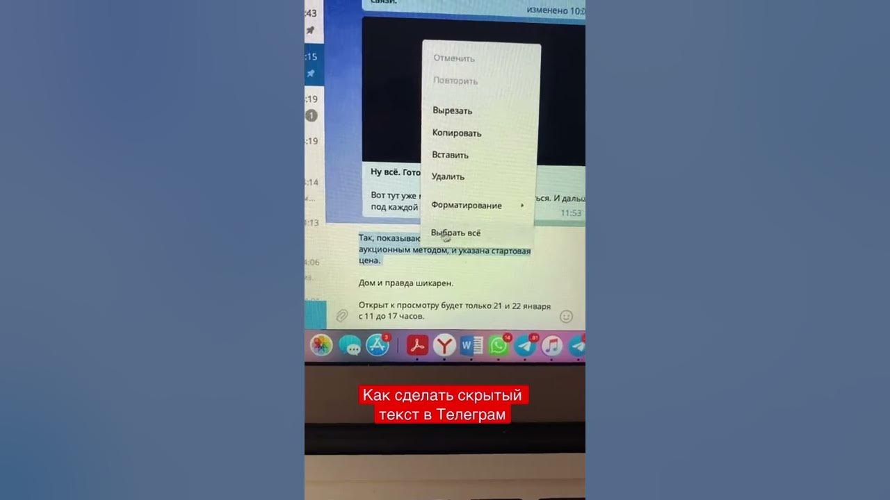 Как скрыть текст в телеграмме под спойлером. Как сделать жирный текст в телеграм. как сделать жирный текст в телеграмме.