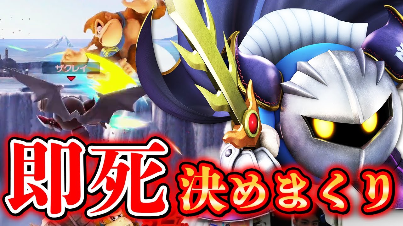 スマブラsp 小戦場メタナイトの即死コンボが強すぎるww Youtube スマブラsp 小戦場メタナイトの即死コンボが強すぎるww Youtube