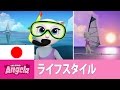 トーキング・アンジェラ - ビーチでの一日