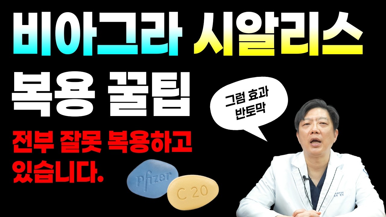 발기부전약 효과 300% 올리는법
