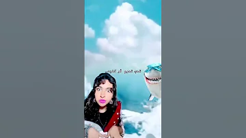 مرتا في بحرنا زارنا قرش مخيف اغنية سحر مرة SaharMzid سحر سبيستون Shorts 