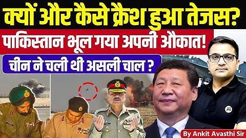 Tejas Jet Crash Mystery: China’s Trap or Technical Failure? | Explained by Ankit Avasthi Sir