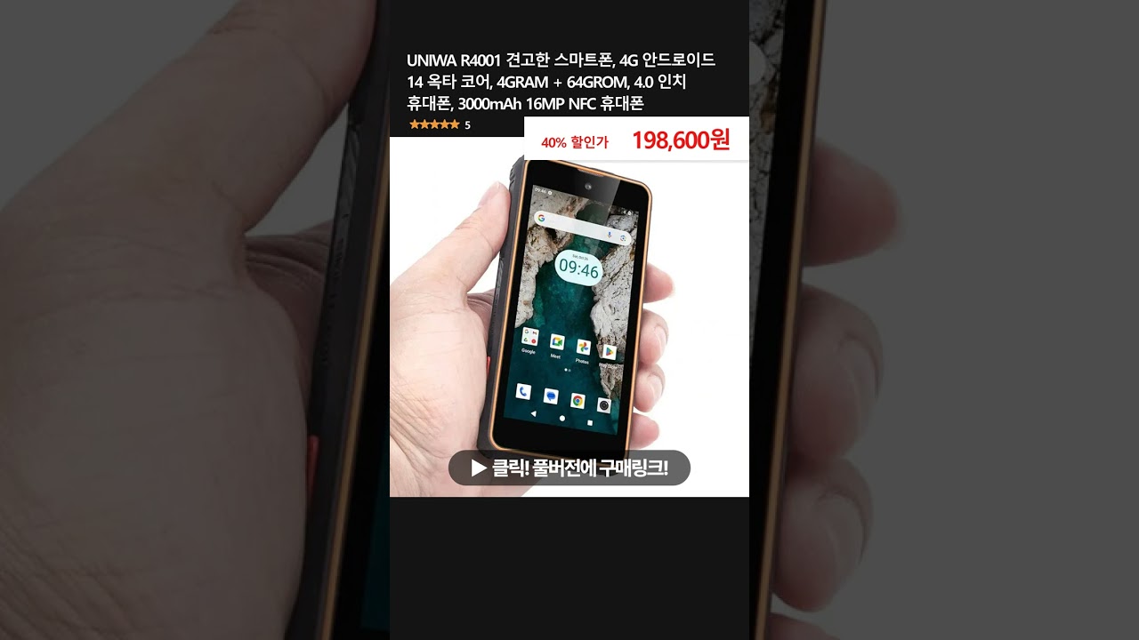 UNIWA R4001 견고한 스마트폰, 4G 안드로이드 14 옥타 코어, 4GRAM + 64GROM, 4.0 인치 휴대폰, 3000mAh 16MP NFC 휴대폰