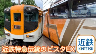 近鉄特急伝統の二階建て車両がある！ビスタEXに乗ってきた！ - Japan Railway Kintetsu Railway Limited Express VISTA-EX -