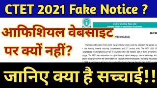 सीटेट फेक नोटिस क्यों हुई वायरल_सीटेट 2021 ऑनलाइन होगा-ctet notification 2021 latest news| tet news