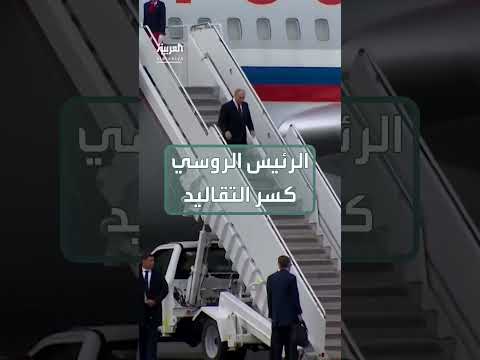 بوتين يركب سيارة ترامب الوحش في قمة ألاسكا