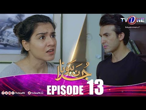 Juda Na Hona | Episode 13 | TV One Drama
