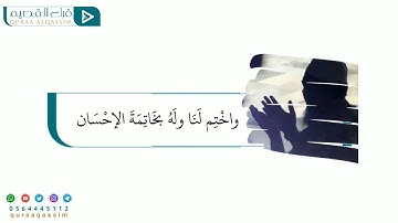 دعاء للوالدين - بصوت القارئ : عبدالعزيز الضيف إمام جامع الفهد بعنيزة