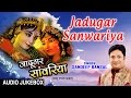 Jadugar sanwariya krishna bhajans by sandeep bansal i full audio songs juke box