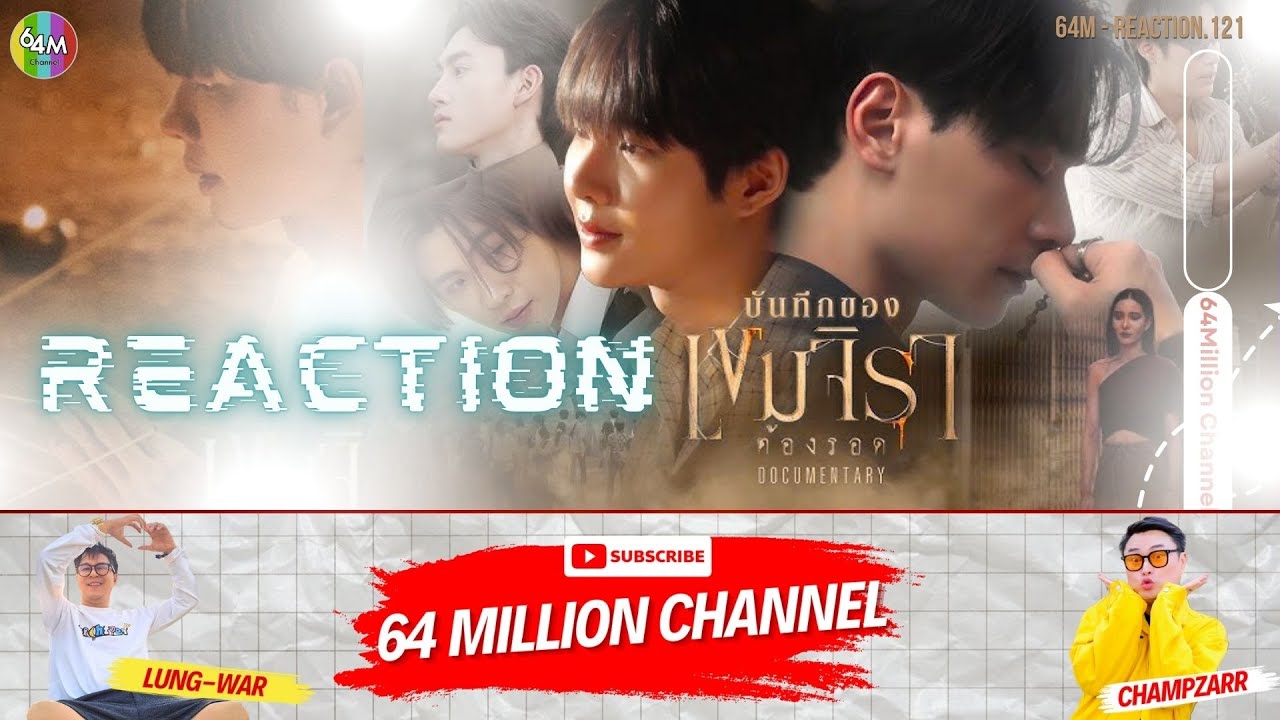 64M x Reaction บันทึกของเขมจิรา Khemjira Documentary | เขมจิราต้องรอด #KhemjiraTheSeries #MandeeWork