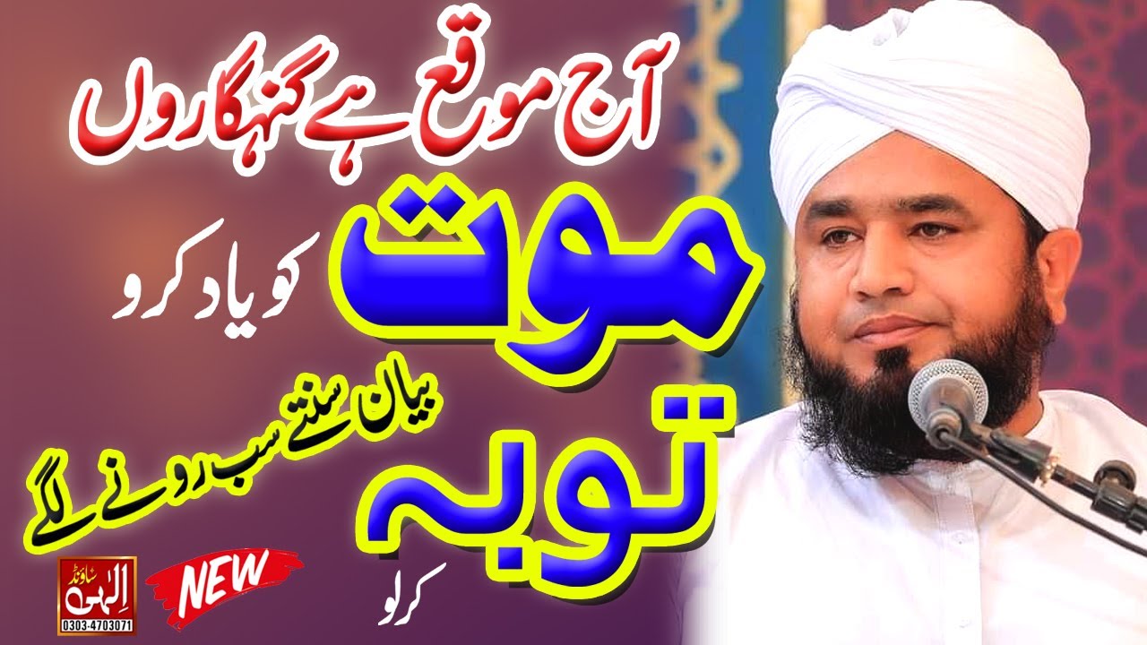 Most Emotional Bayan 2021 - Hafeez ullah Mustafai - Moot Ko Yaad Karo - Toba Kar Lo