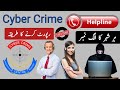 Cyber Crime helpline number | how to online report in cyber Crime | cyber Crime contact number