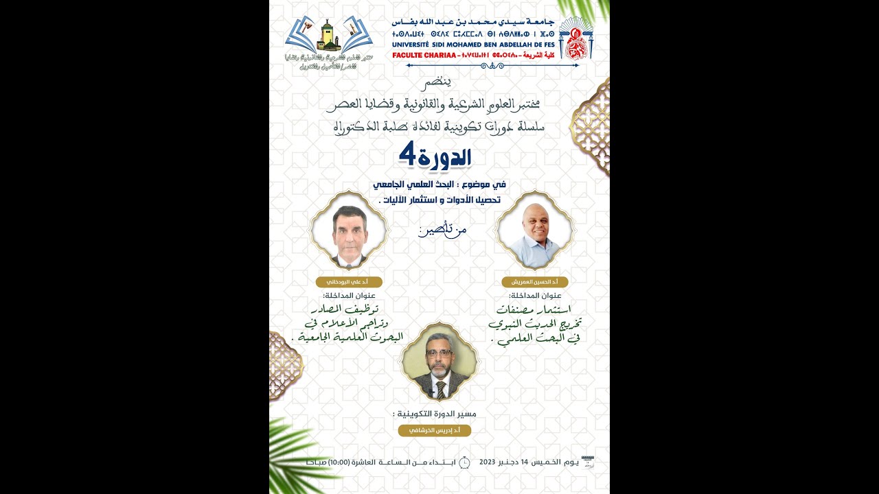 دورة تكوينية في موضوع :