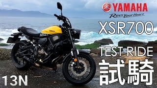 [試騎] 2016 Yamaha XSR700 Test Ride