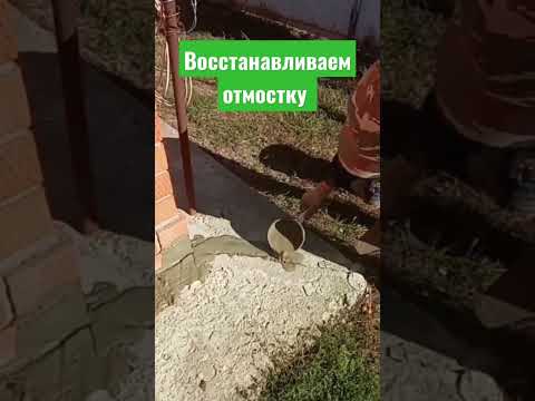 КАК ВОССТАНОВИТЬ ОТМОСТКУ???