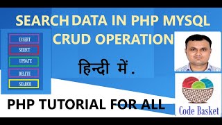how to search data in php mysql  | search data from database in php  | crud operation in php
