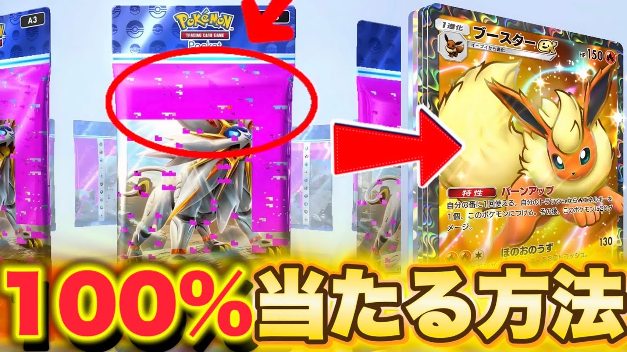 裏技】※表示バグ裏ワザ！100%当たる方法を発見！！ポケポケ神引き